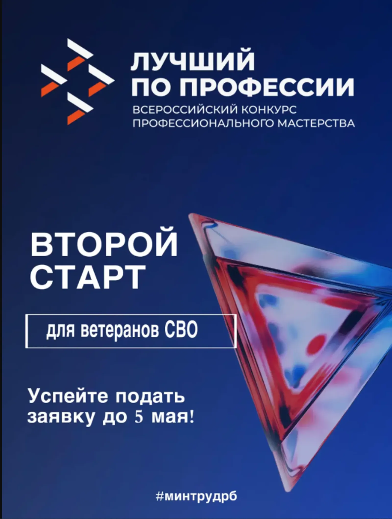 В Башкортостане назовут лучших профессионалов среди ветеранов СВО