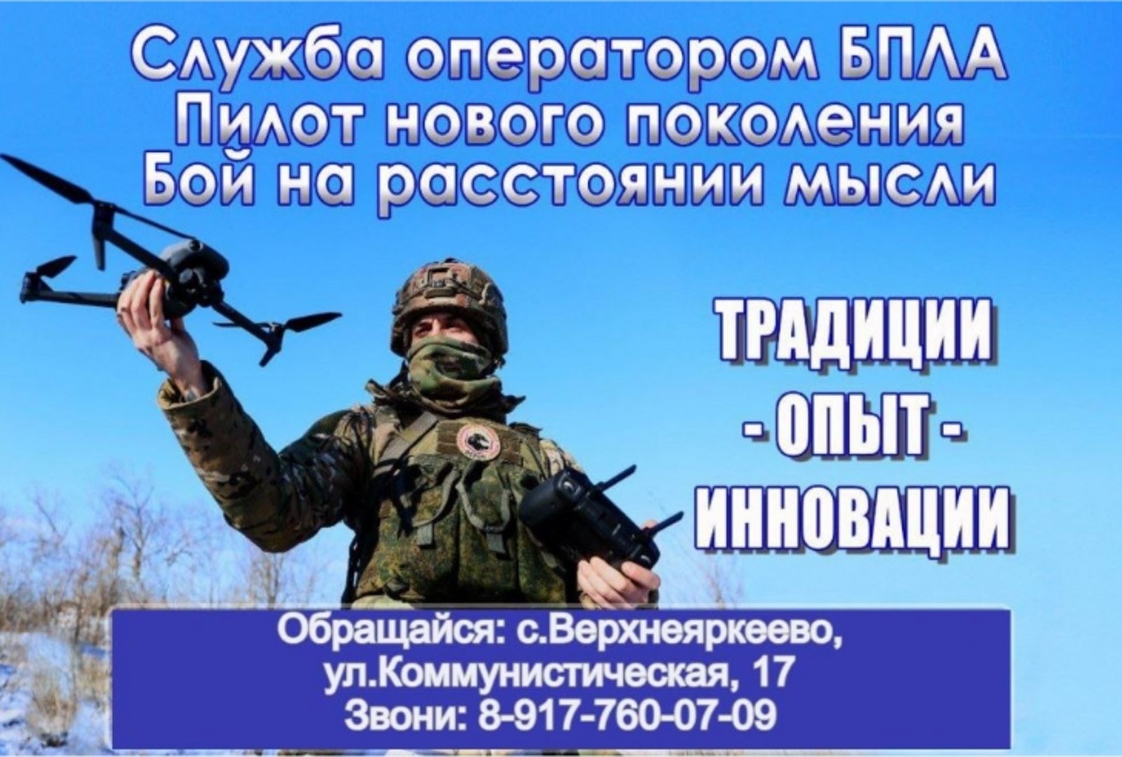 Пилотсыз системалар гаскәрләрендә кемнәр хезмәт итә ала?