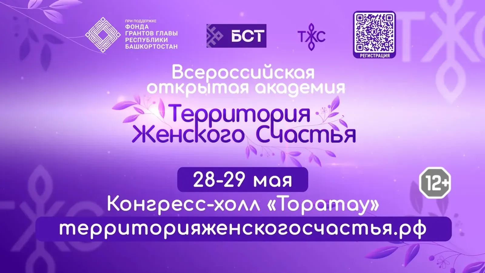 “Ҡатын-ҡыҙ бәхете” сараларға бай буласаҡ