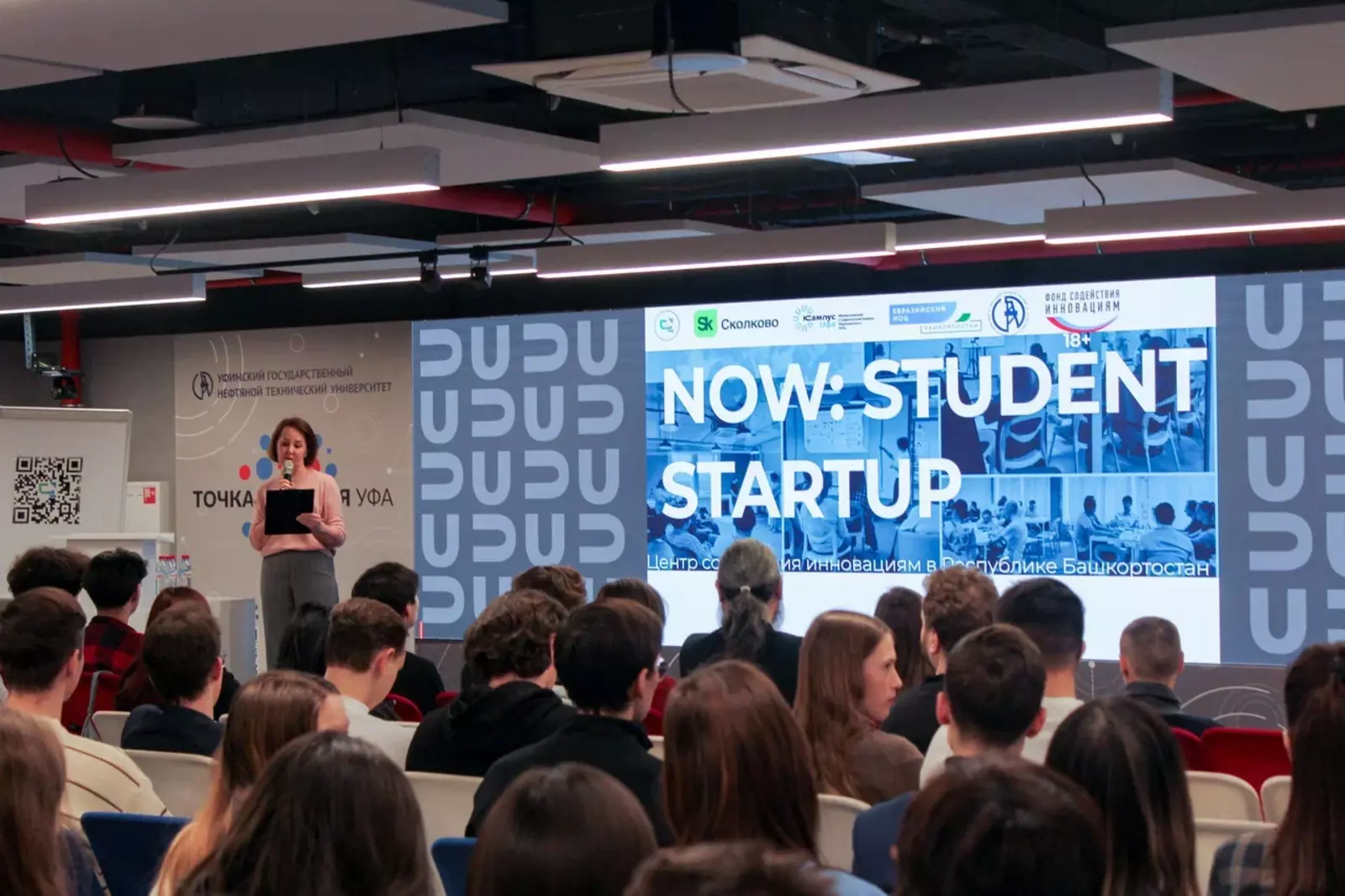 Более 200 студентов обсудили свои стартапы на тренд-сессии в Межвузовском
