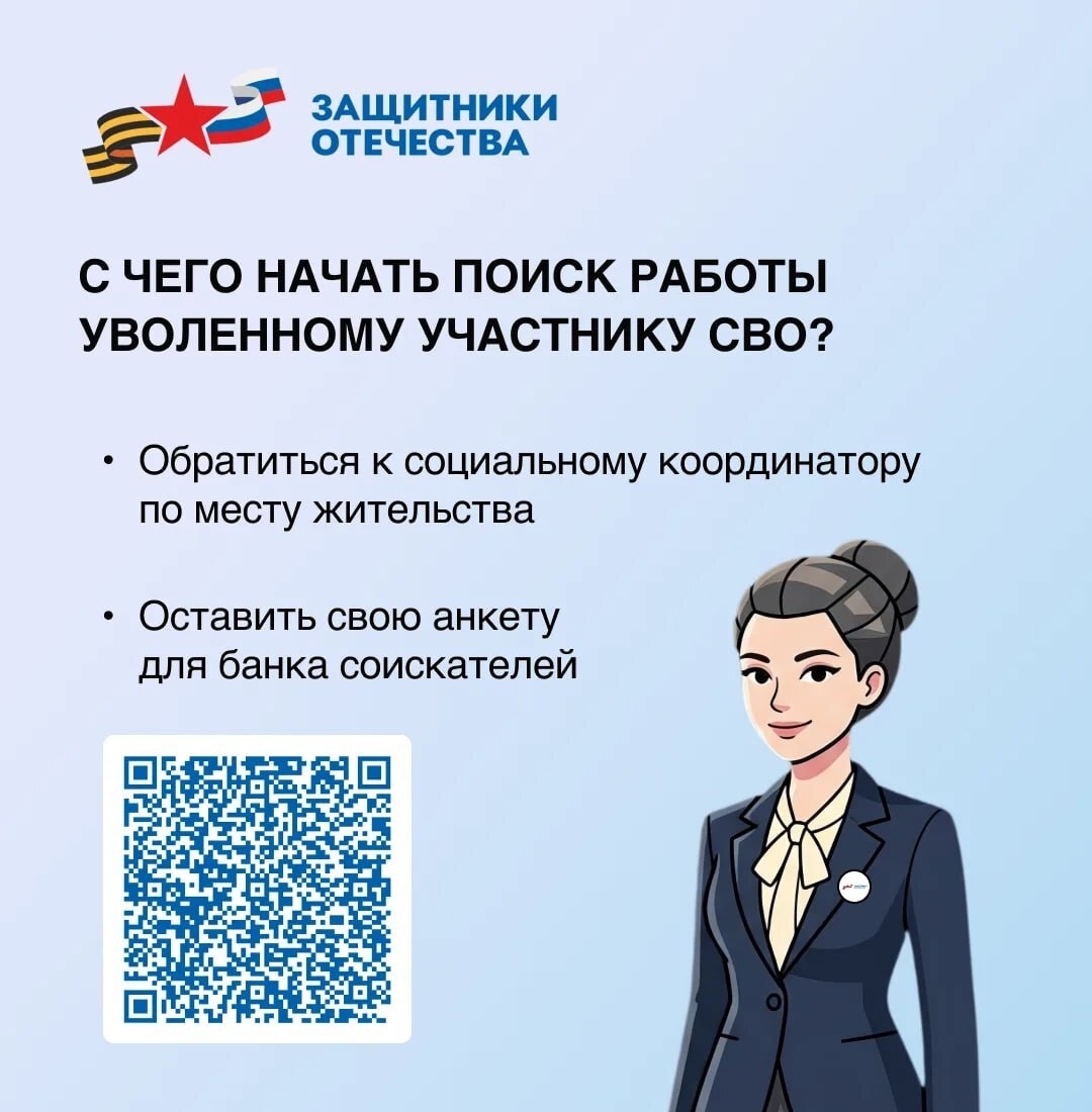 Трудоустройство и переобучение ветеранов спецоперации