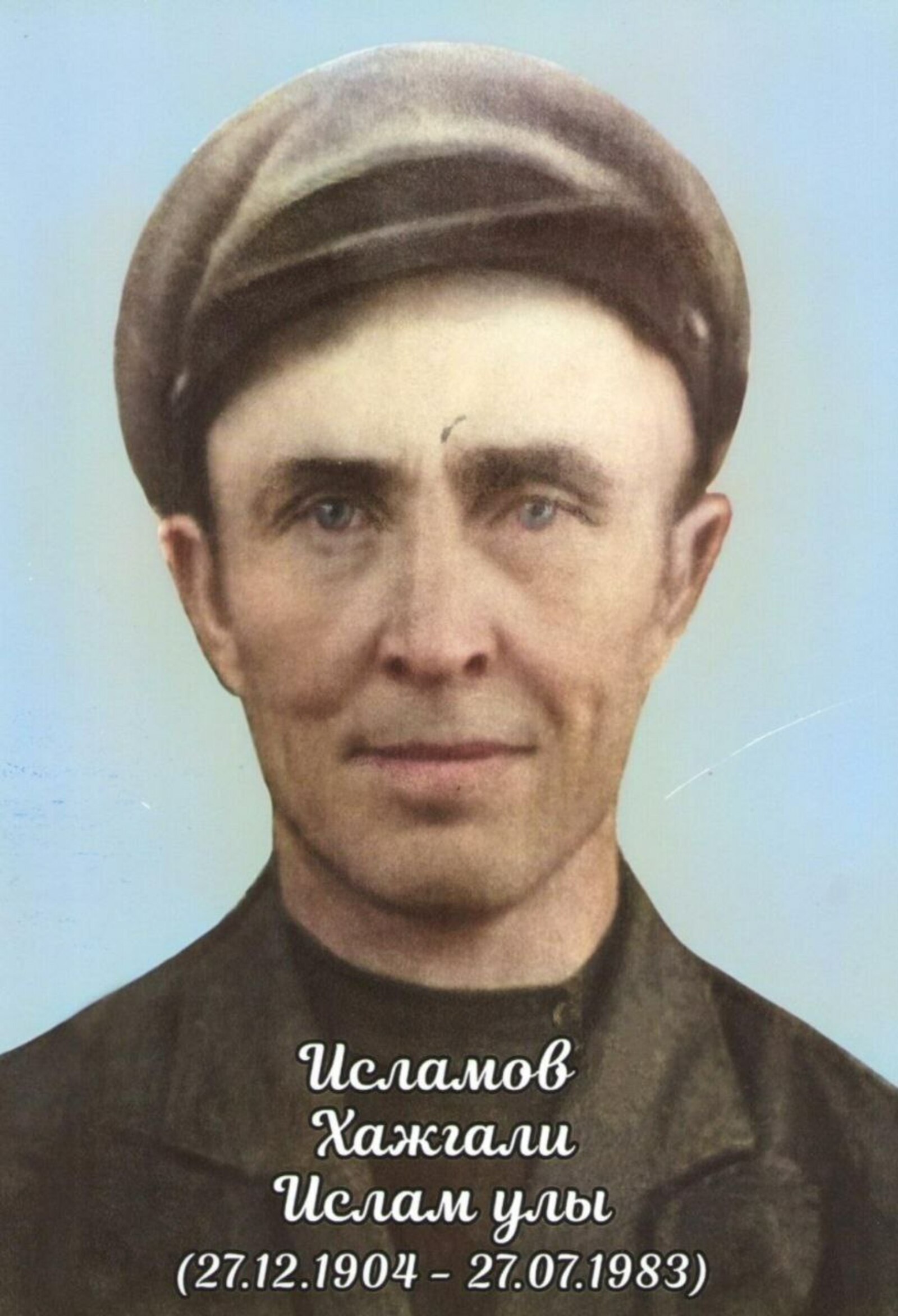 Сугыш яралары төзәлми