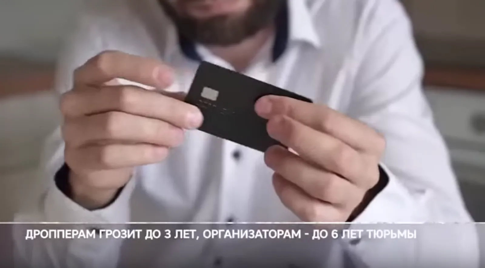 Дропперов в России ждёт тюрьма