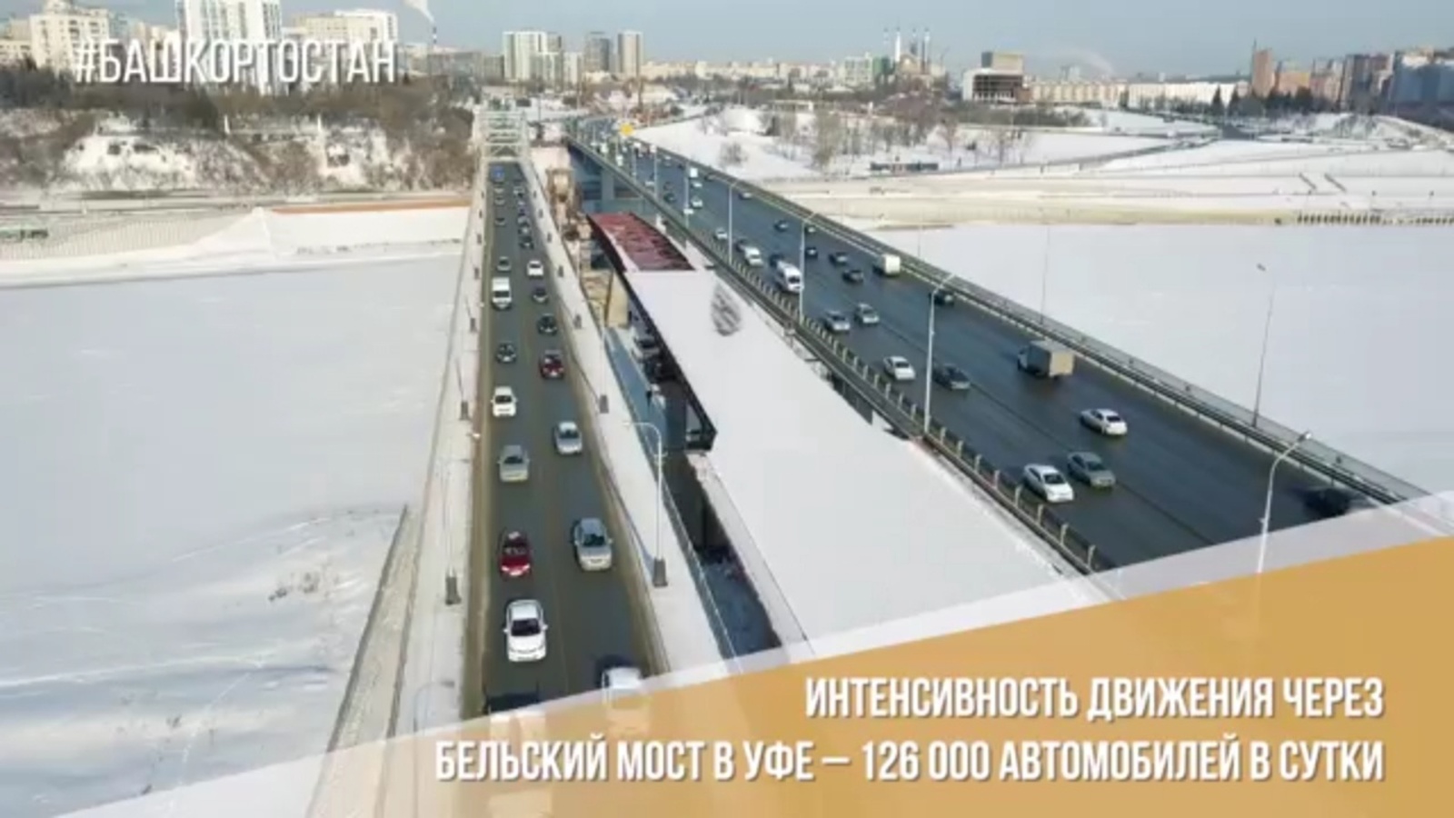 В Башкортостане в Уфе построили мост-вставку через реку Белую