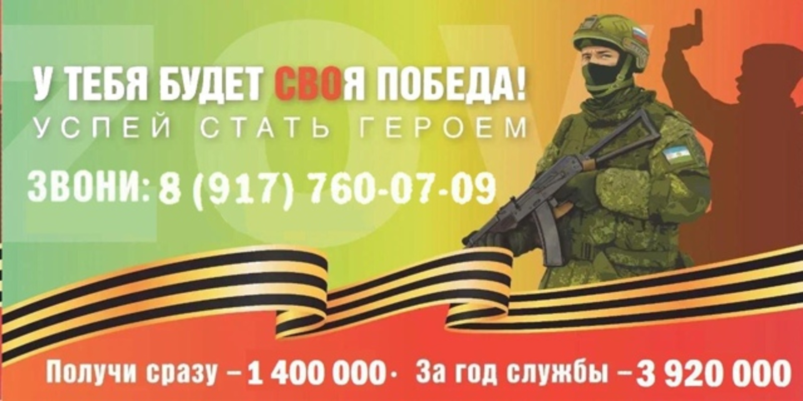 Подпиши контракт, успей стать героем!