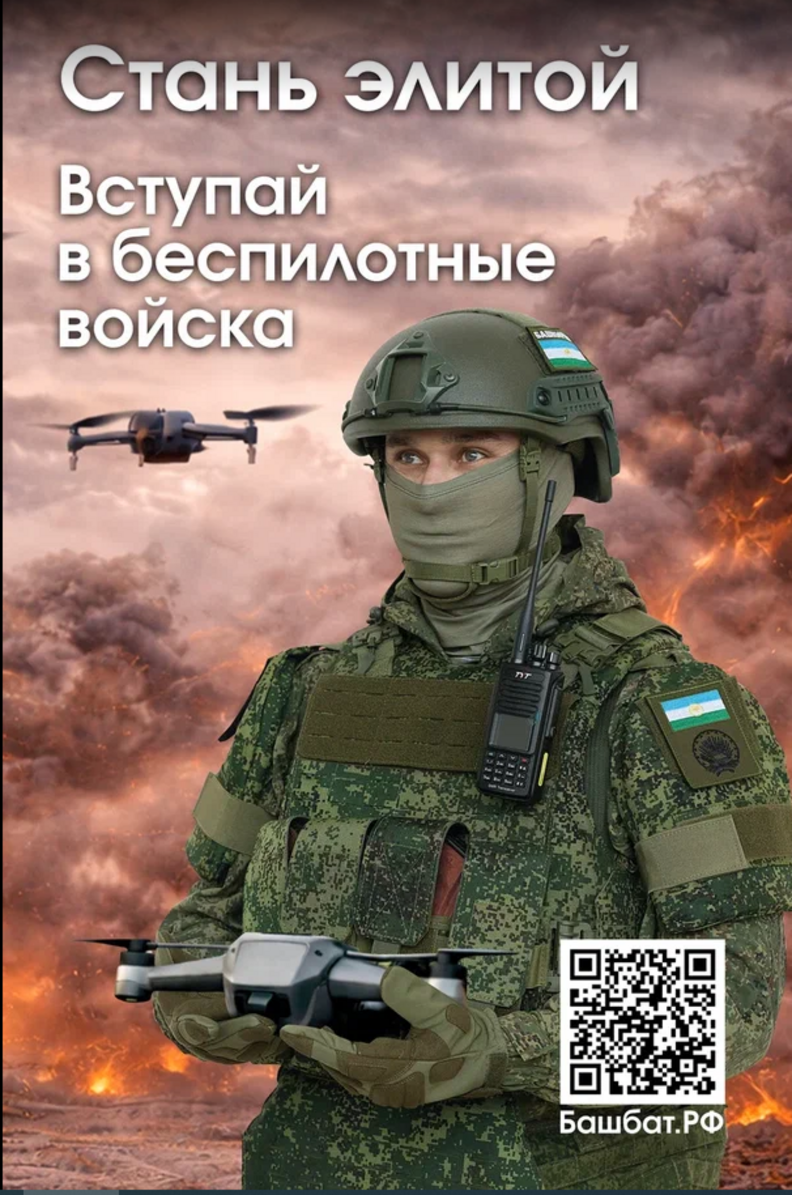 Стань специалистом будущего - служи в БПЛА