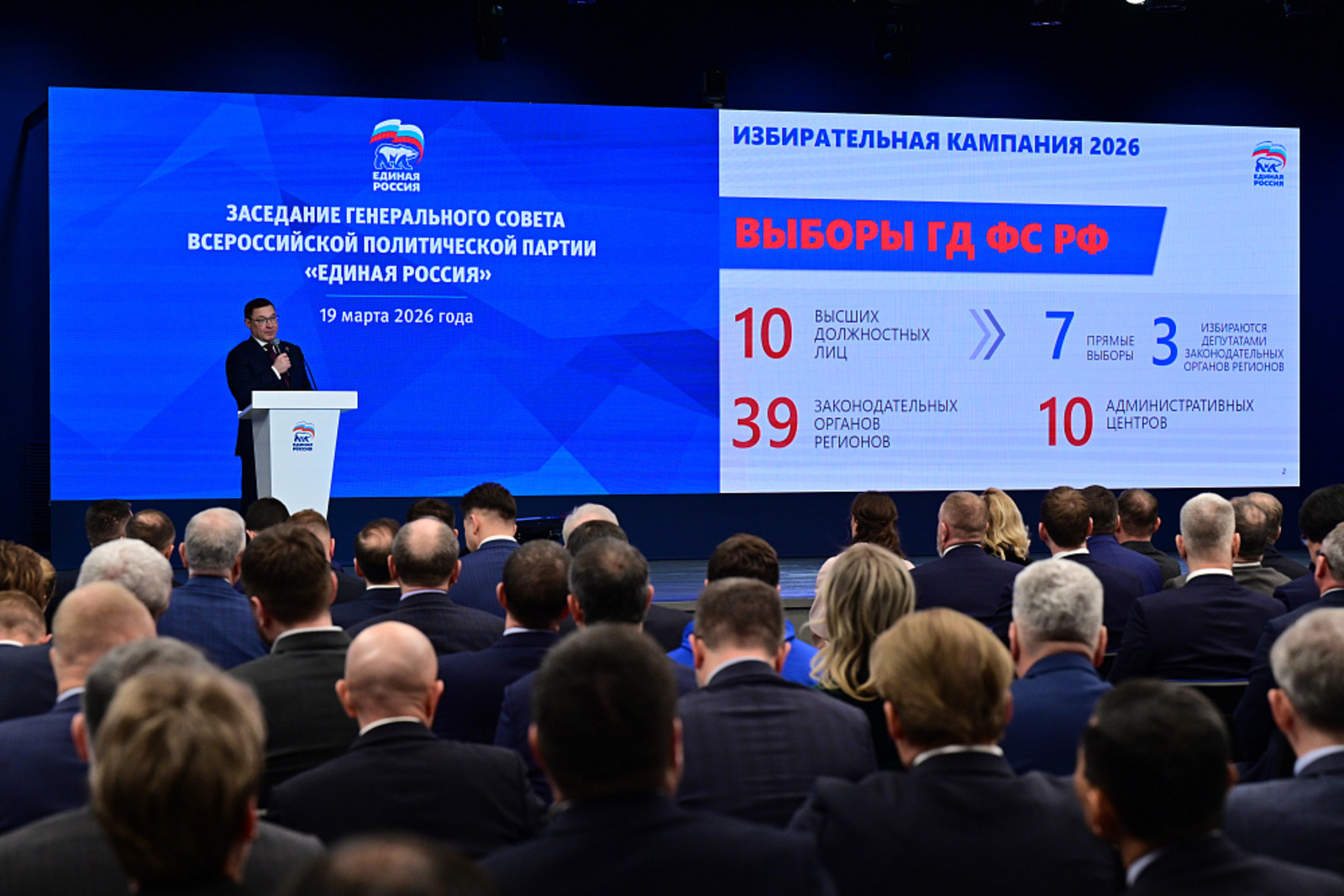 Радий Хабиров принял участие в заседании Генерального совета партии