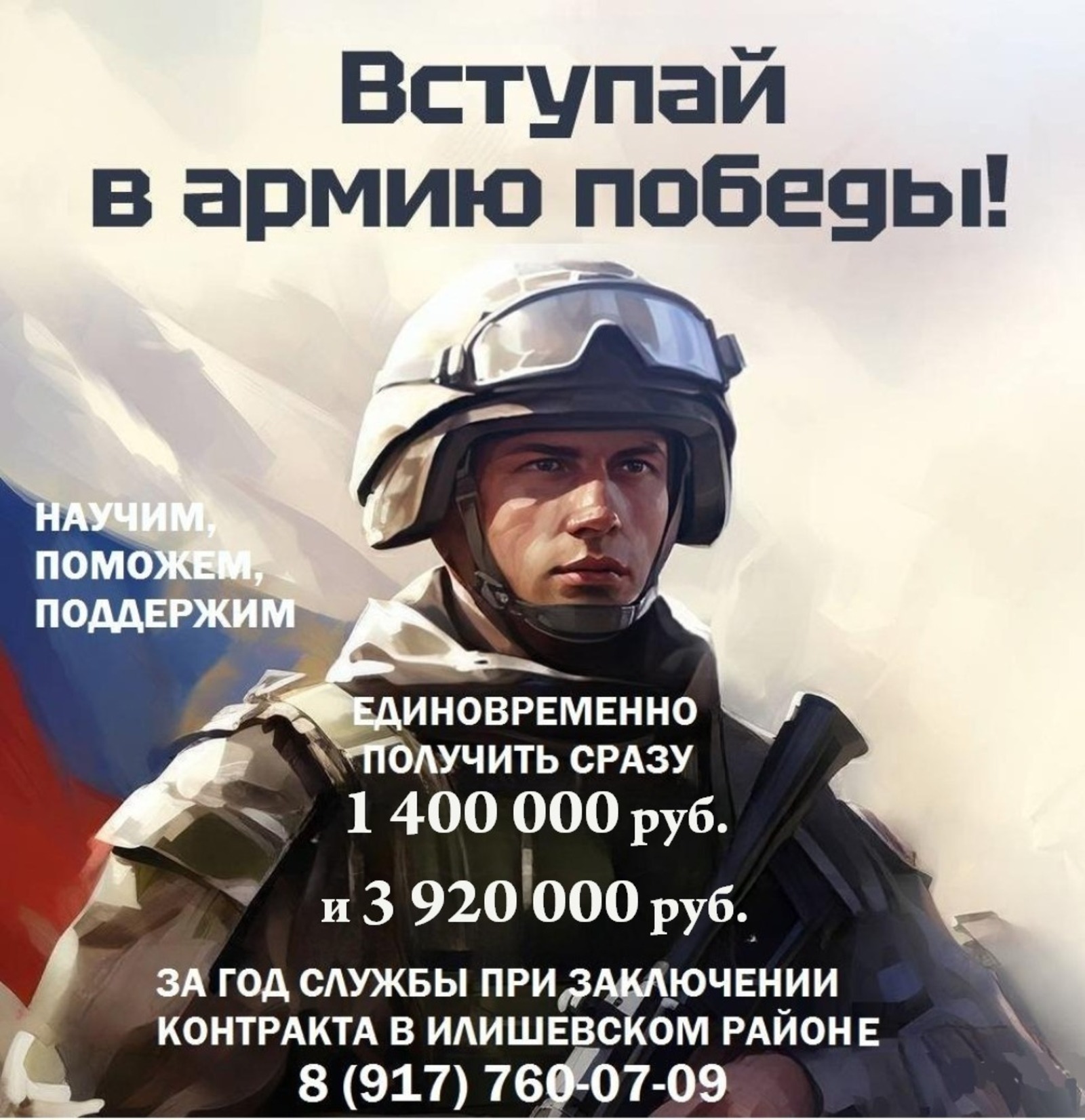 Вступай в армию победы!