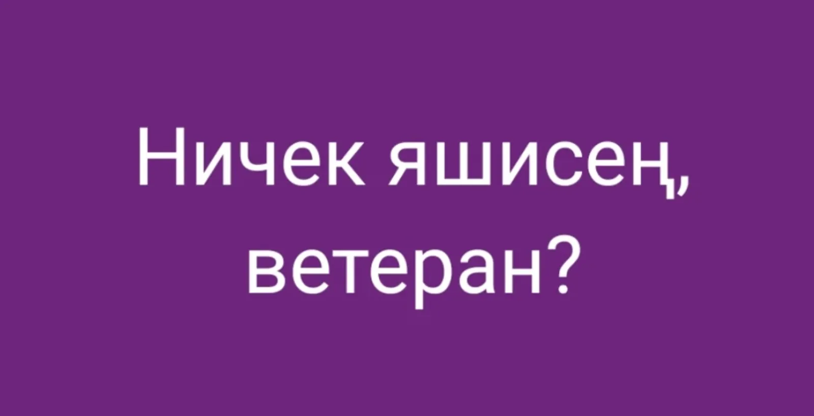 Туган җиренең игелекле улы