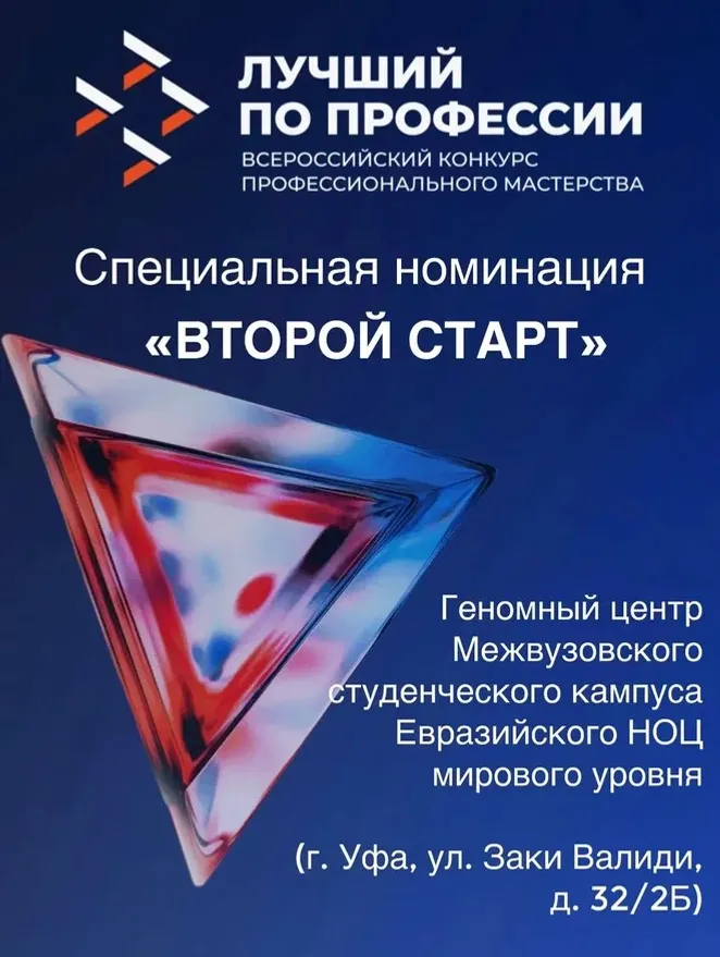 Ветераны СВО поборются за звание лучшего по профессии в Уфимском кампусе
