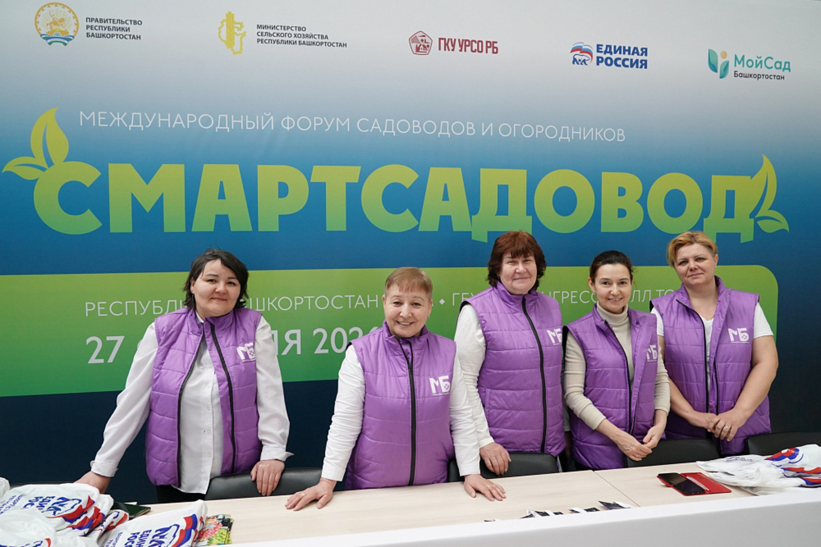 В Уфе стартовал V Международный форум «СМАРТ-садовод»