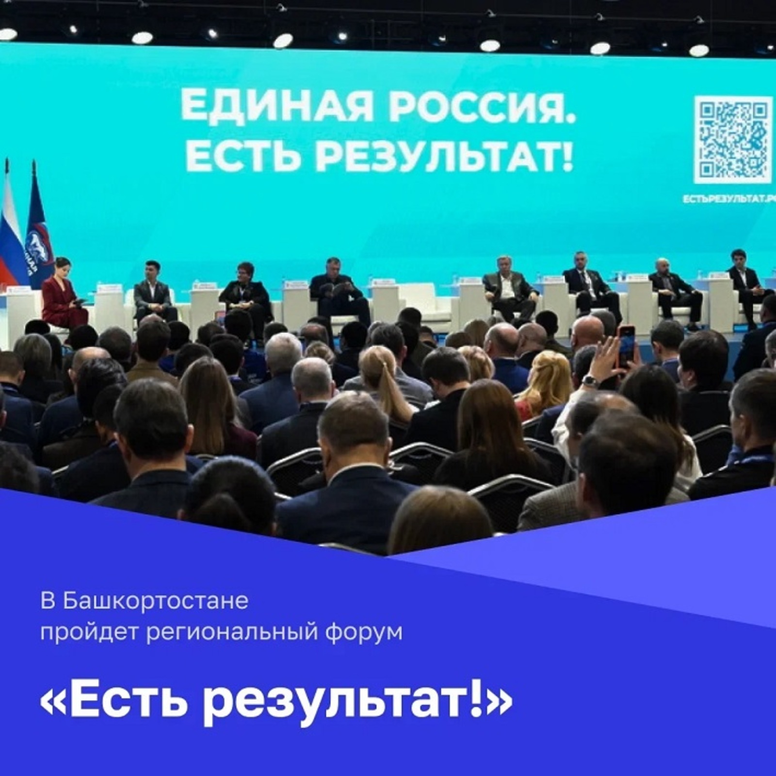 Жители Башкортостана могут внести свои предложения в Народную программу