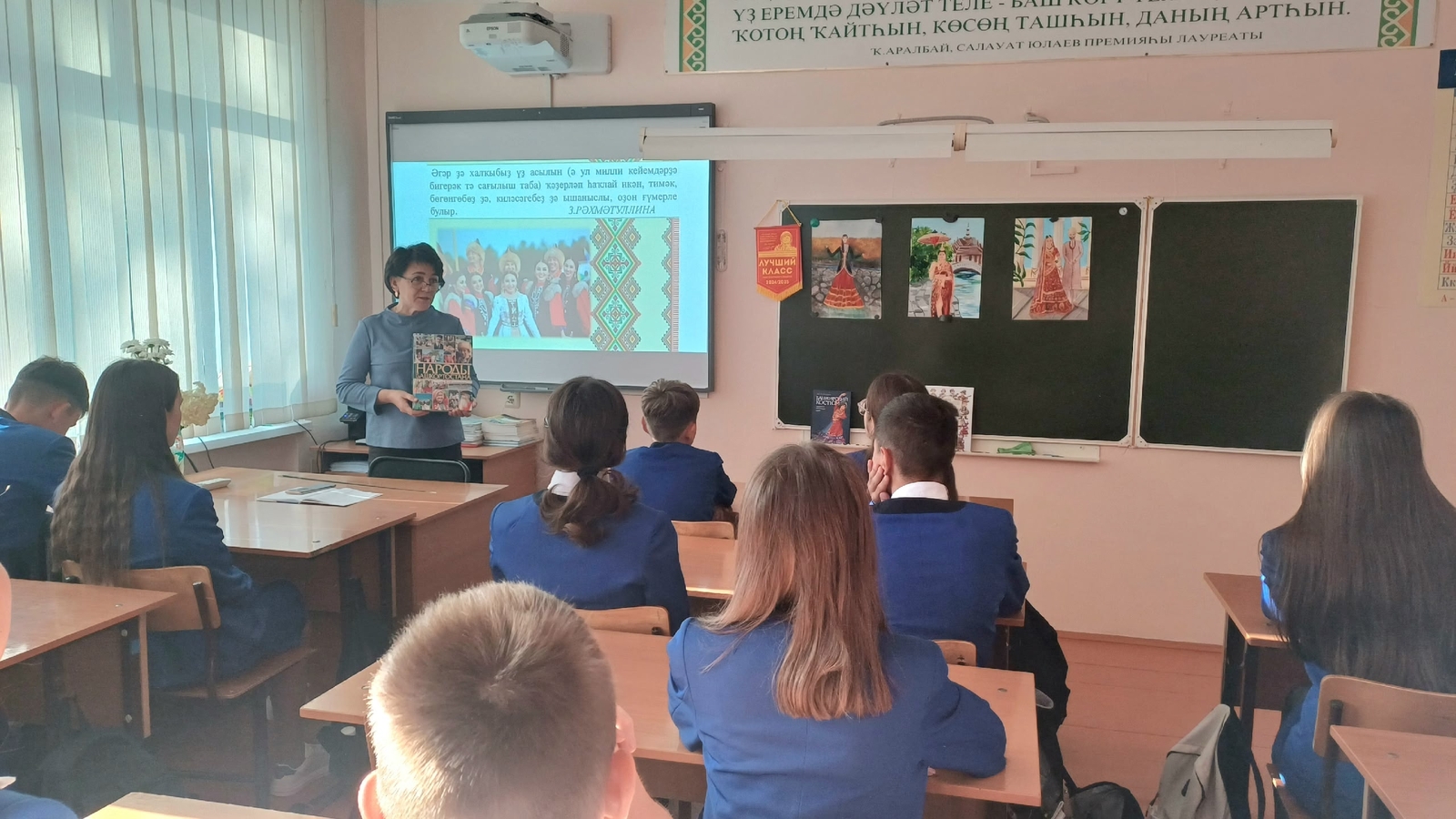 Фәһемле сыйныф сәгате