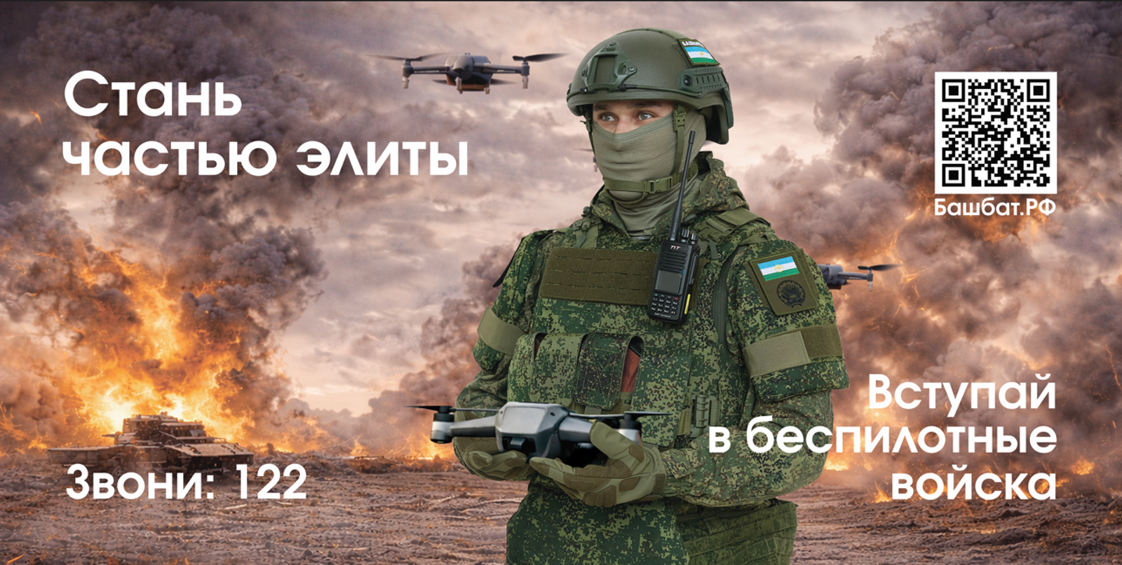 БПЛА операторы булып кем хезмәт итә ала?