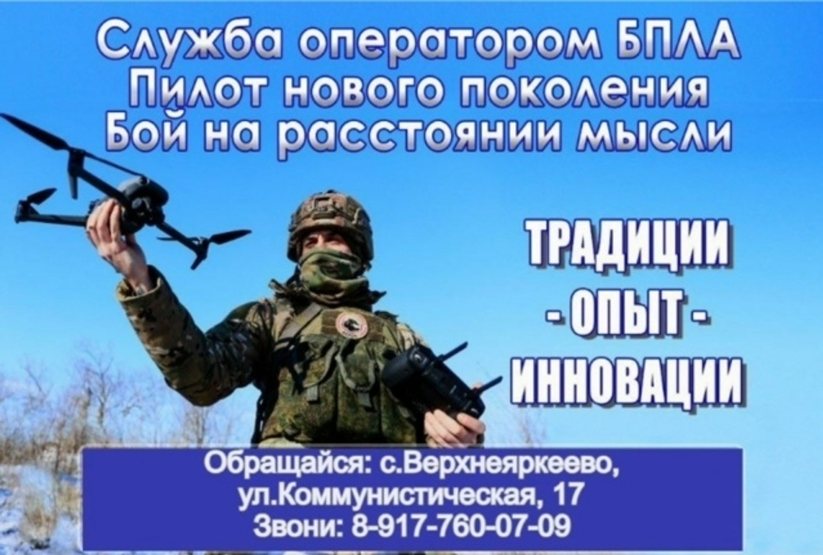 Пилотсыз системалар гаскәрләре җыела