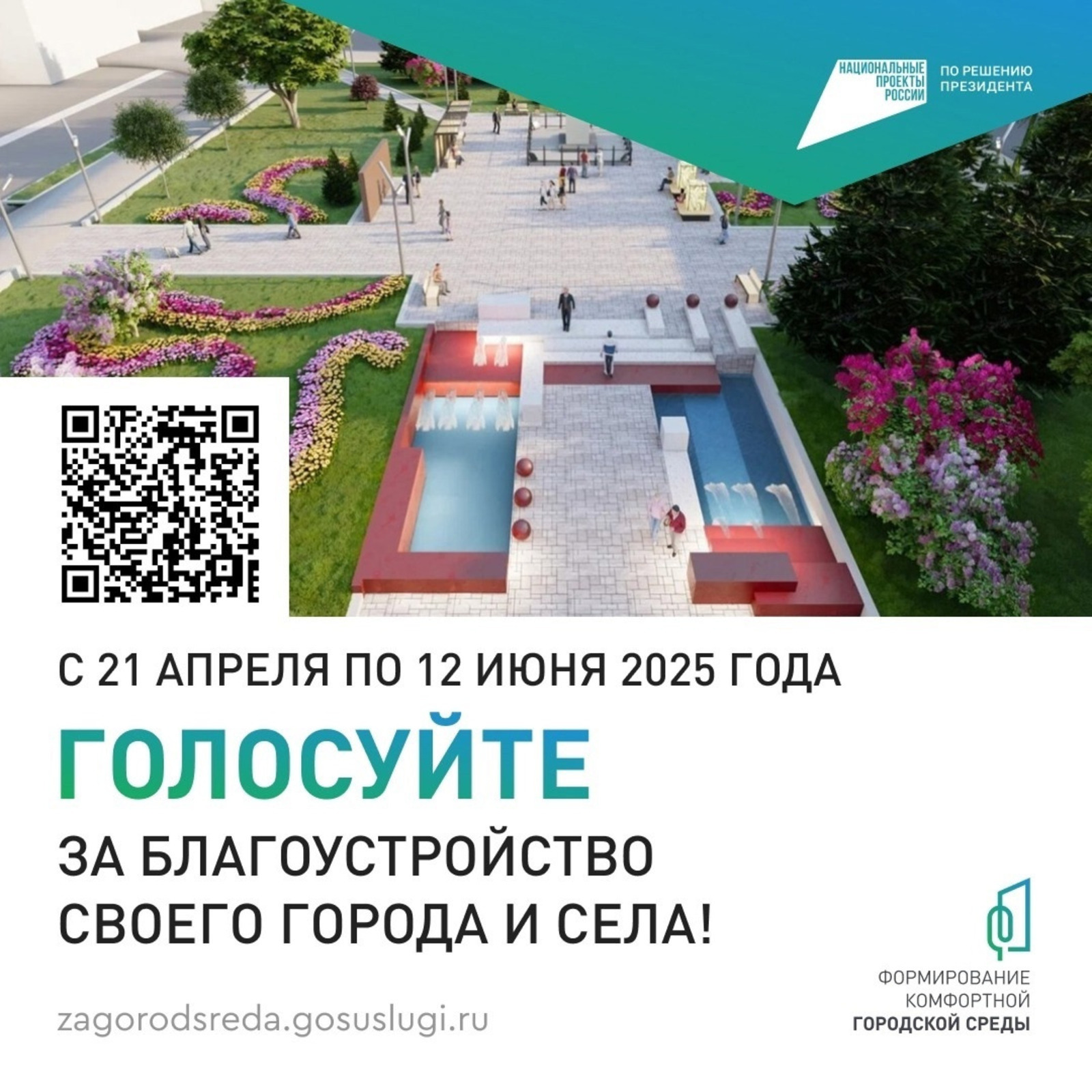 Более 545 тысяч жителей Башкортостана проголосовало за объекты благоустройства