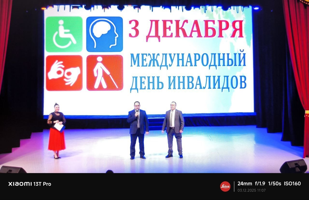 Халыкара инвалидлар көне уңаеннан