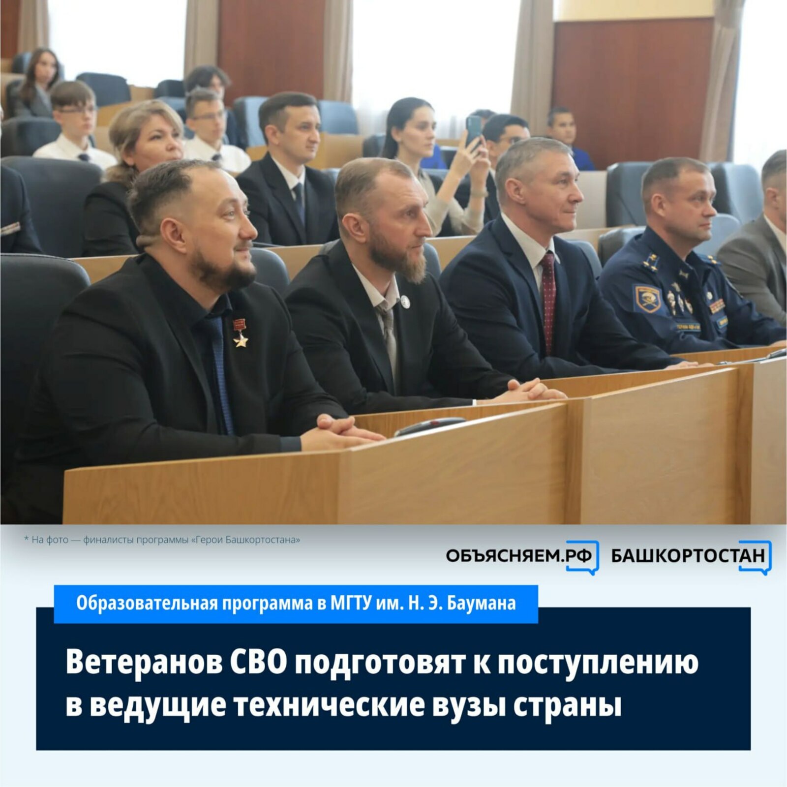Ветеранов СВО подготовят к поступлению в ведущие технические вузы страны