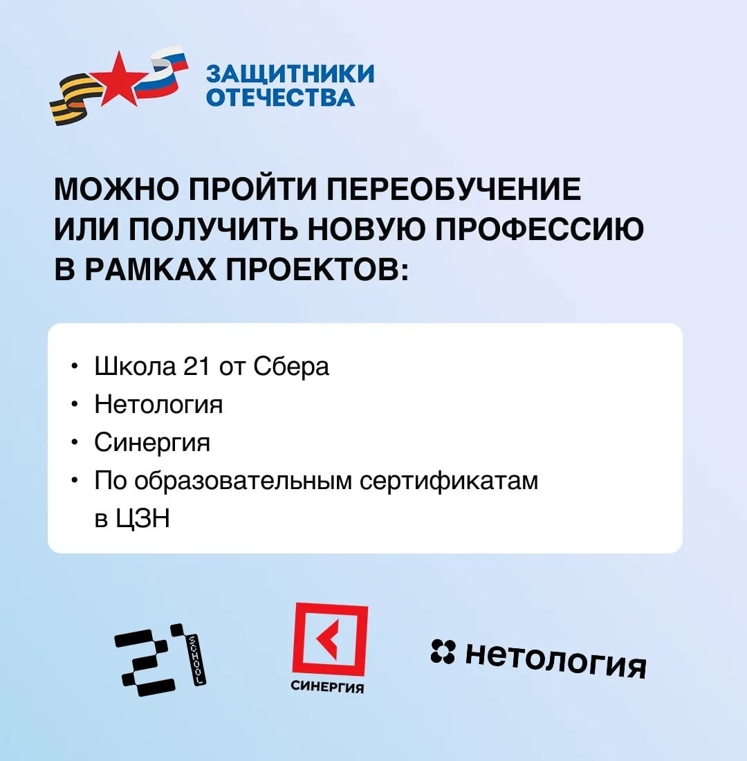 Трудоустройство и переобучение ветеранов спецоперации