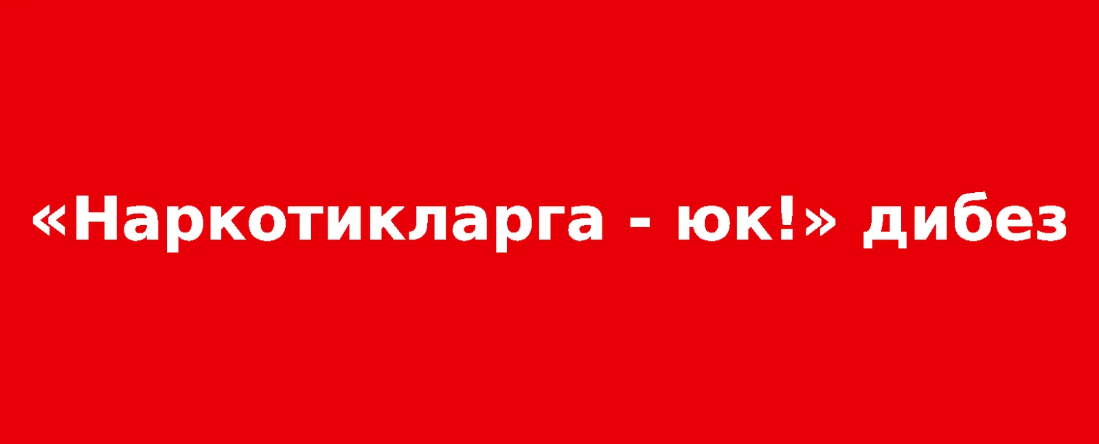 Афәттән сакланыгыз