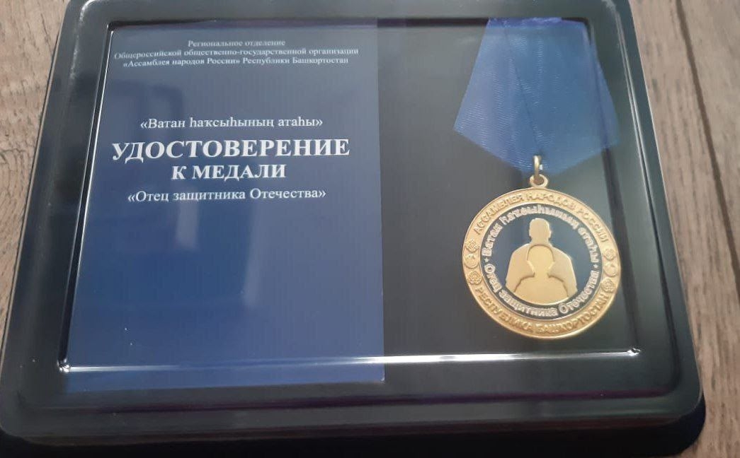 «Ватанны саклаучының атасы»  медале тапшырылды