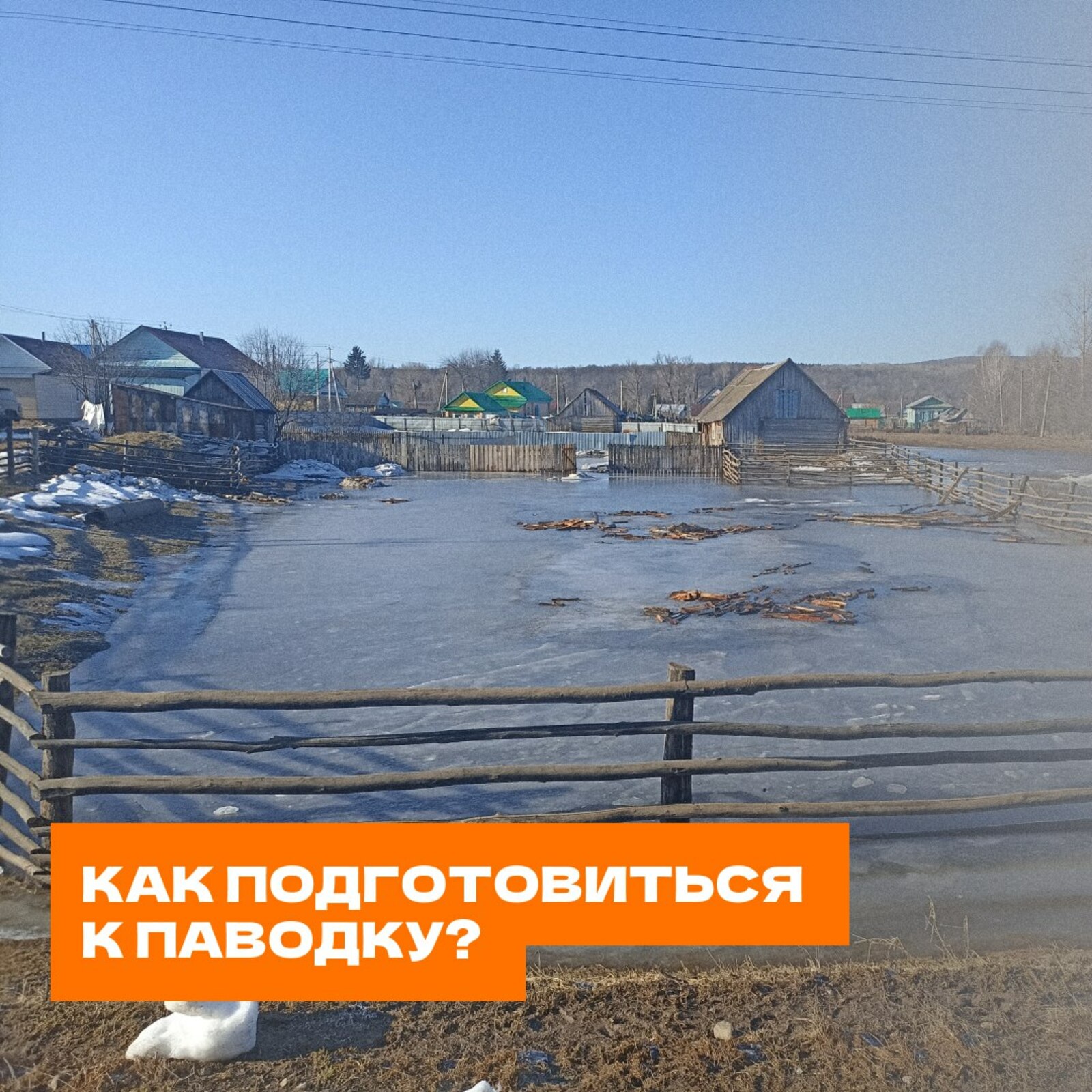 Будьте бдительны!