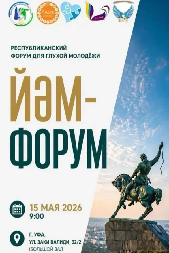 Республиканский форум для молодёжи с нарушениями слуха стартовал в Межвузовском